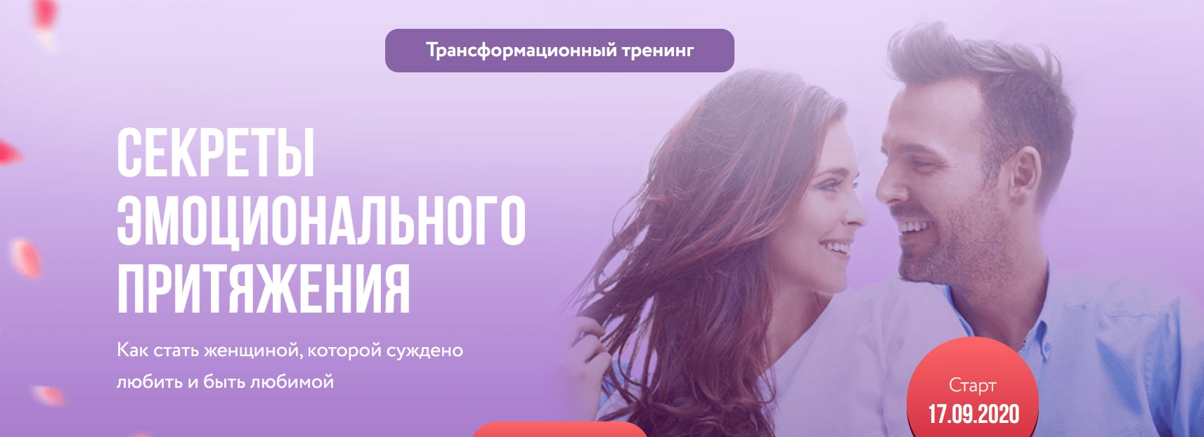 [Надежда Майер] Секреты эмоционального притяжения _0.jpg